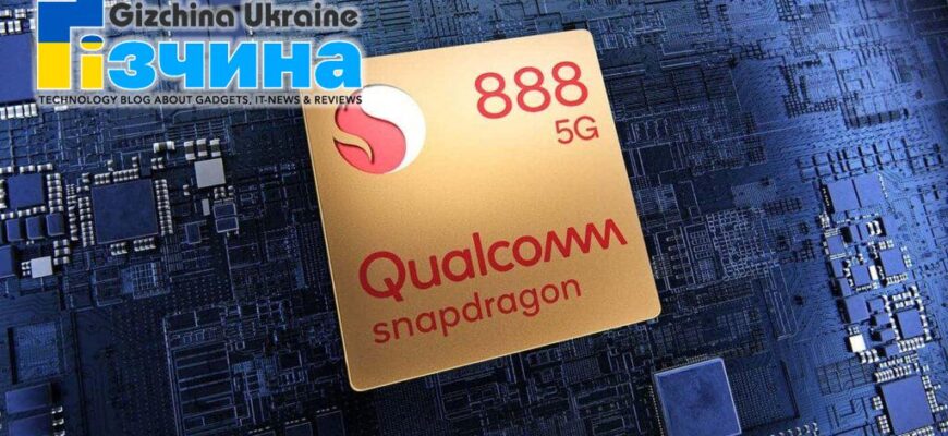 qualcomm snapdragon 888